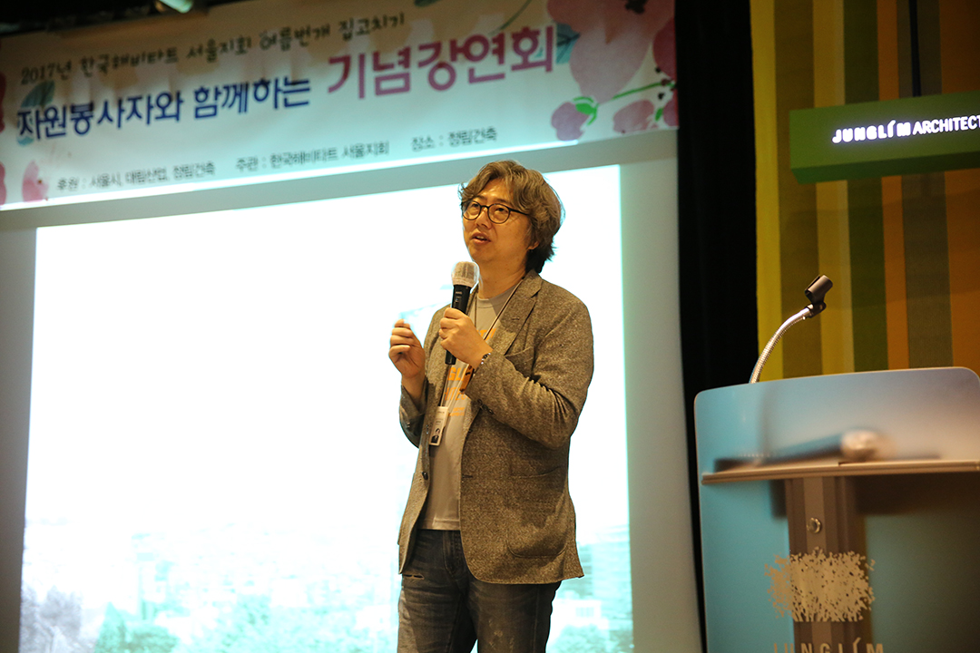한국해비타트 서울지회 '자원봉사자와 함께하는 기념 강연회' 2