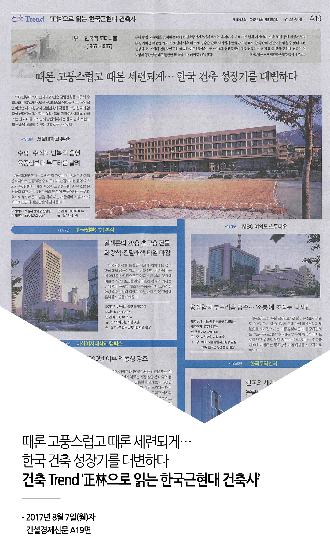건설경제, 건축Trend '正林으로 읽는 한국근현대 건축사'게재 1