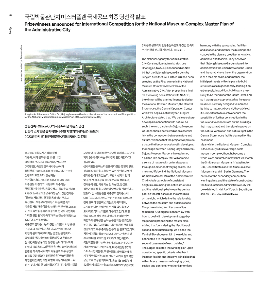 월간 SPACE 1월호, 국립박물관단지 마스터플랜 국제공모 당선작 게재  2