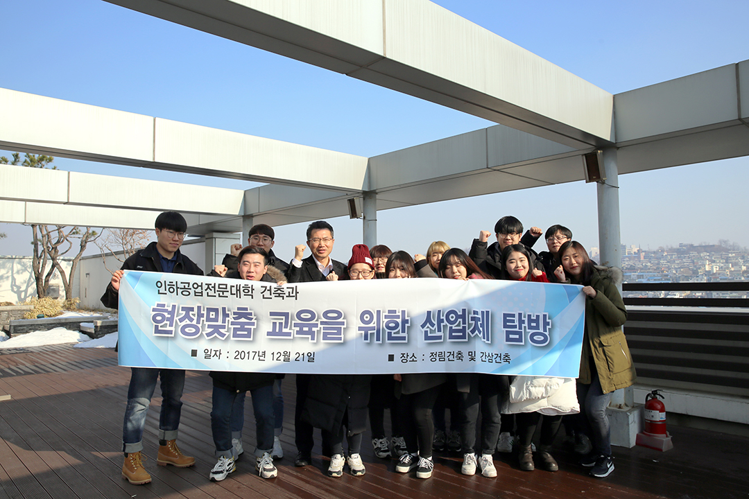 인하공업전문대학 건축과, 정림건축 방문 3