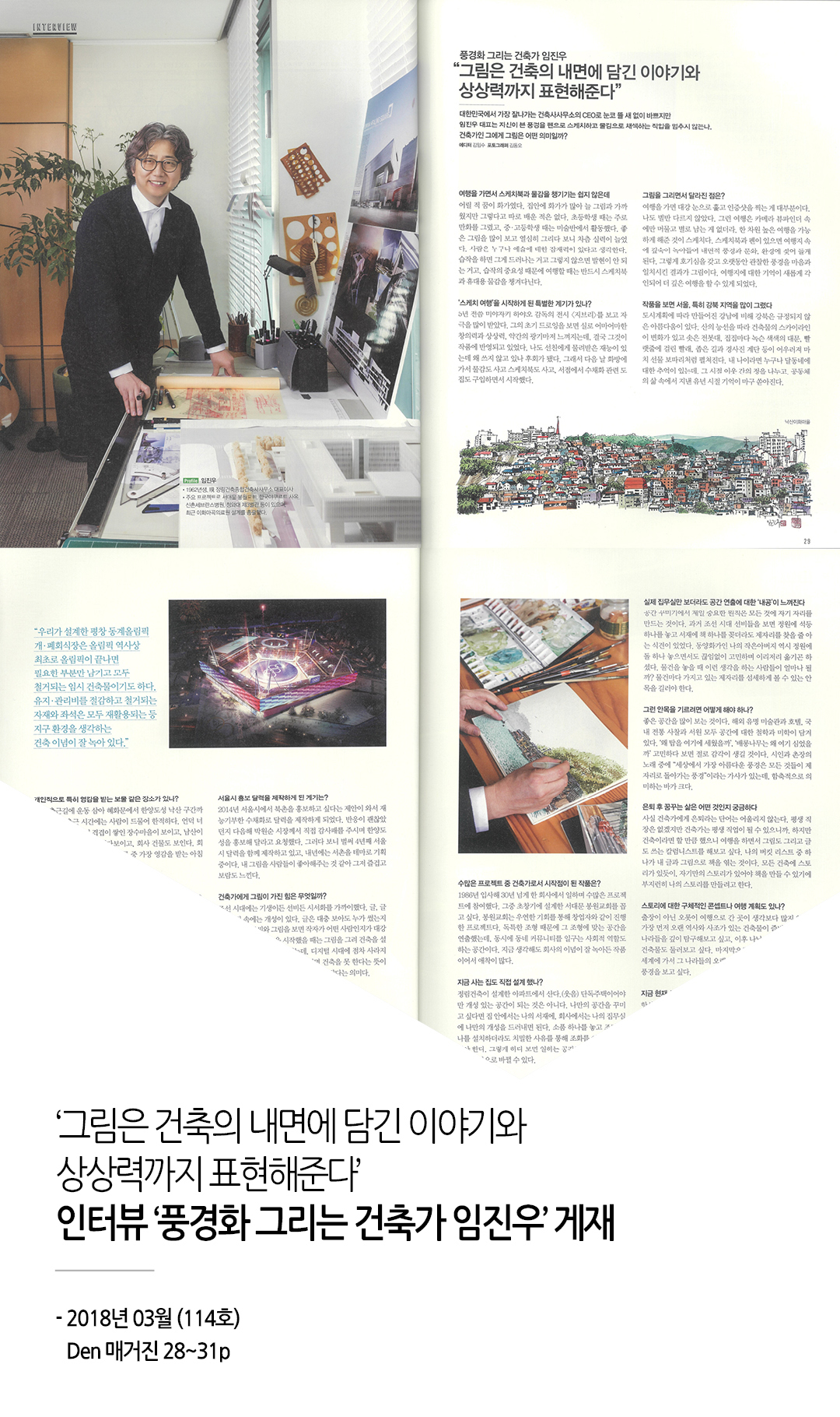 DEN 매거진, 대표이사 인터뷰 게재