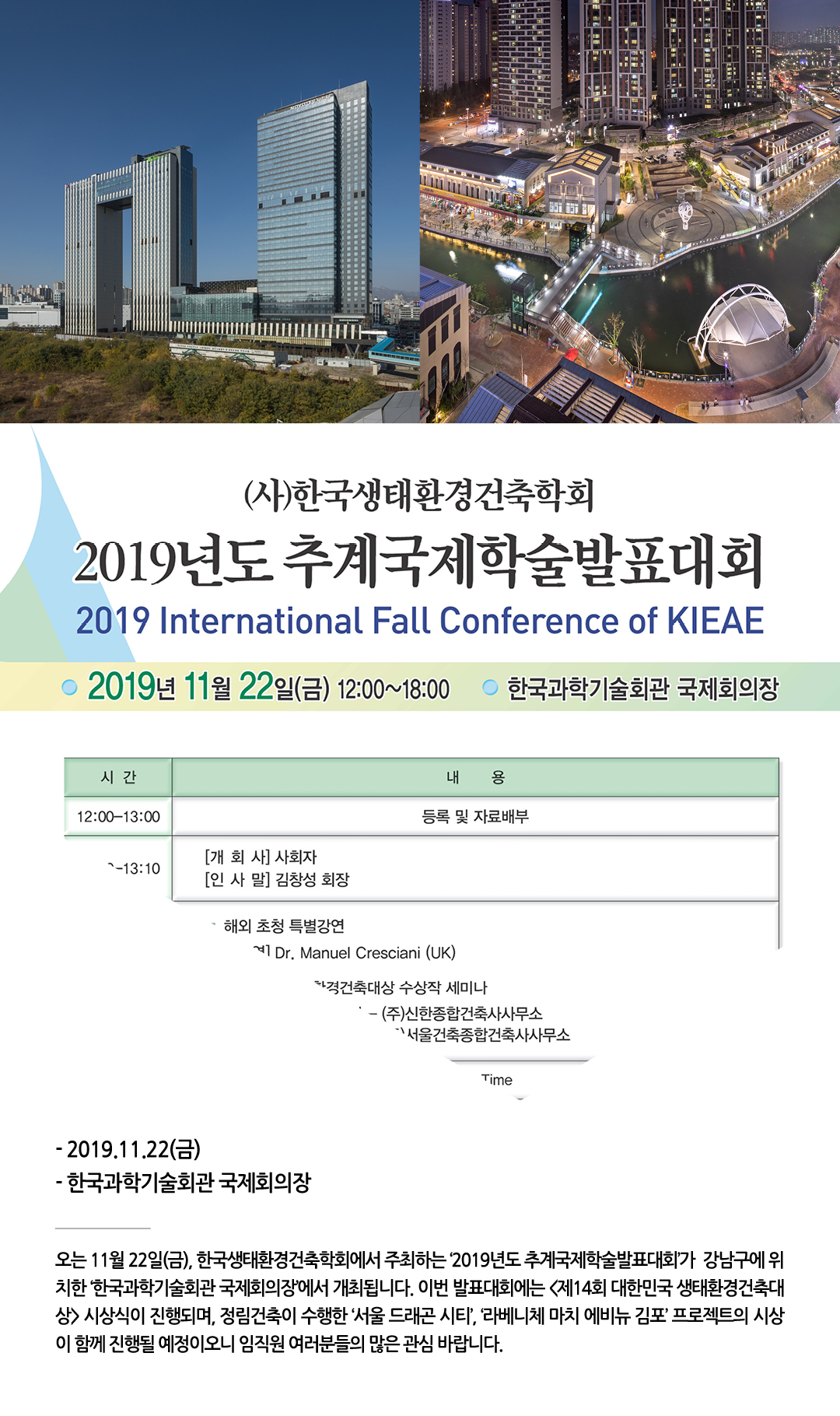 한국생태환경건축학회 소식