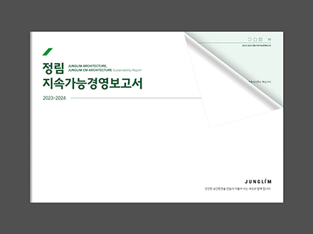 지속가능경영보고서